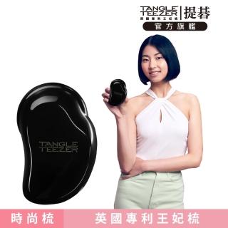 【TANGLE TEEZER 提碁】英倫時尚梳-黑色(護髮梳/順髮梳/濕髮梳/抗糾結/抗毛躁/王妃梳)