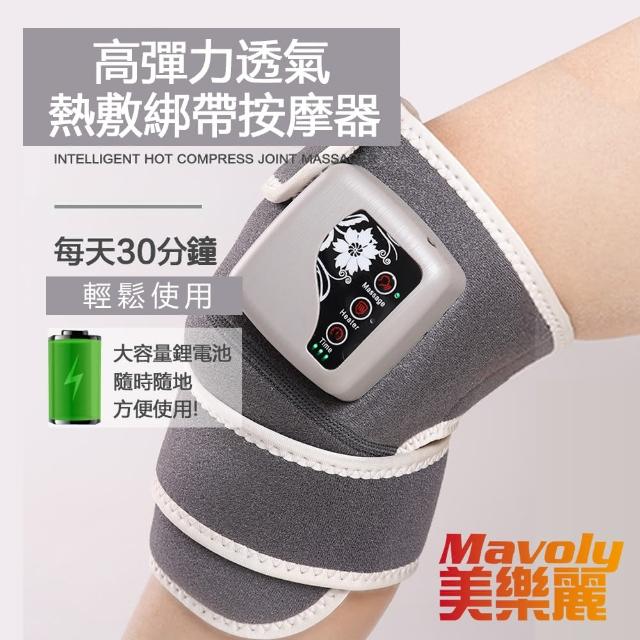 【Mavoly】充電型 高彈力透氣熱敷關節按摩器 OA-30GY