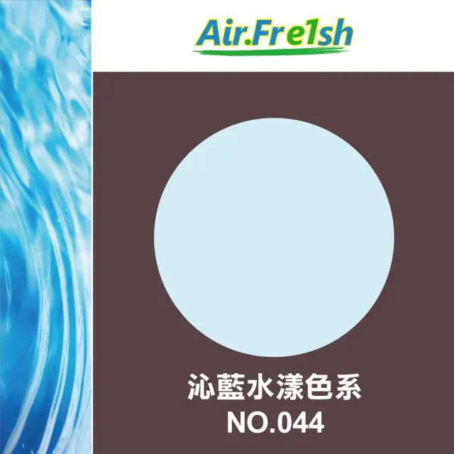 【AirFresh】光觸媒水性漆2kg沁藍水漾 SNQ防疫產品(零甲醛 抗菌 抗壁癌 抗病毒 寵物空間)