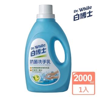【白博士】抗菌洗手乳2kg(溫和洗淨)