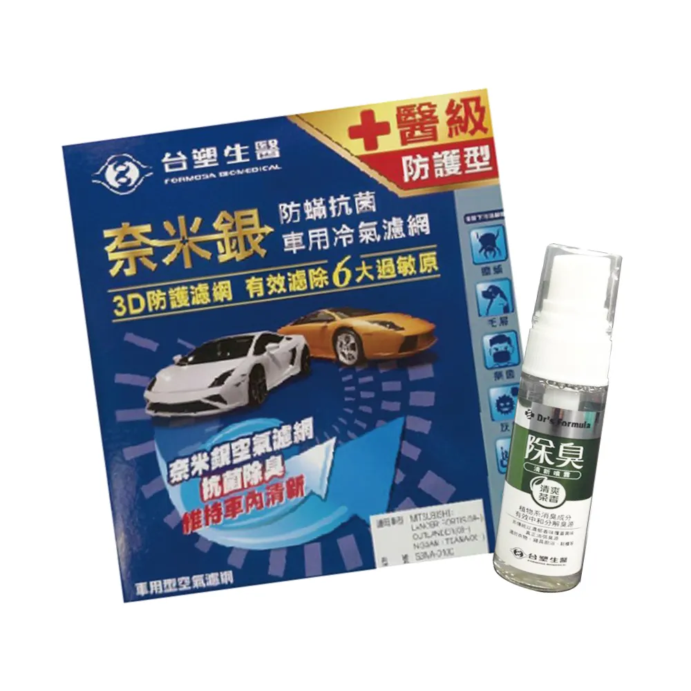 【Dr. Formula 台塑生醫】防疫必備 奈米銀冷氣濾網_送專業安裝_B407 適用車型TOYOTA(車麗屋)