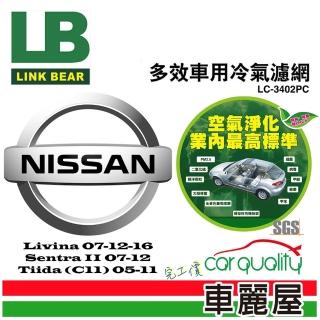 【LINK BEAR】防疫必備 冷氣濾網LINK醫療級 裕隆 LC-3402PC 送安裝(車麗屋)