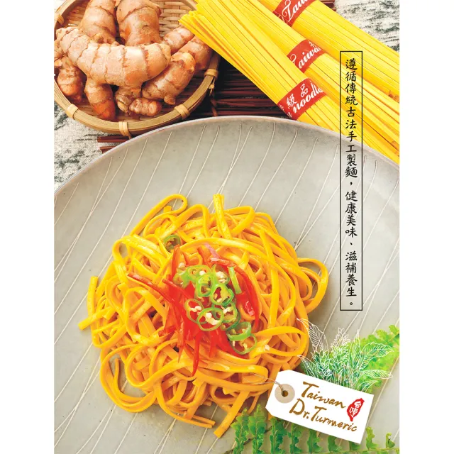 【豐滿生技】薑黃拉麵4包(500g/包)