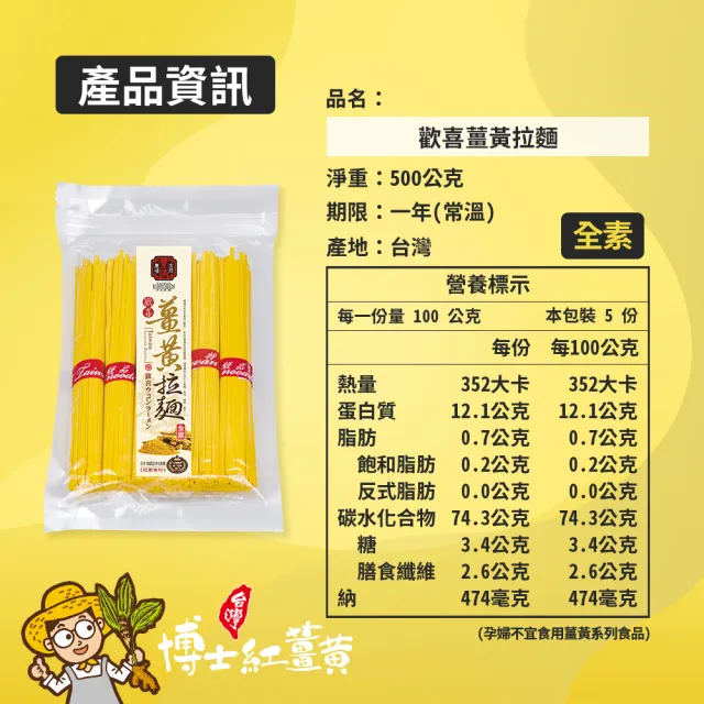 【豐滿生技】薑黃拉麵4包(500g/包)