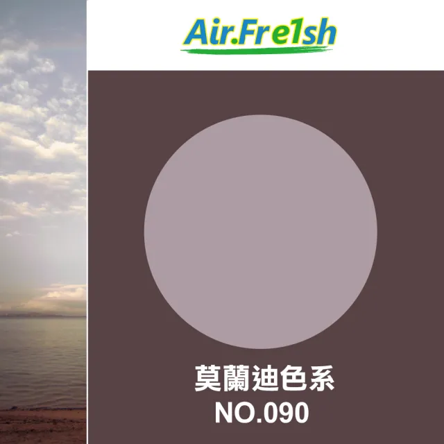 【AirFresh】光觸媒水性漆2kg  莫蘭迪色 SNQ防疫產品 優於水泥 乳膠漆(零甲醛 抗菌 抗病毒  寵物空間)