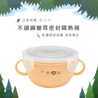 【莫菲思】晉怡 mit雙耳兒童環保安全無毒不鏽鋼密封隔熱餐碗(304不鏽鋼/三色可選)