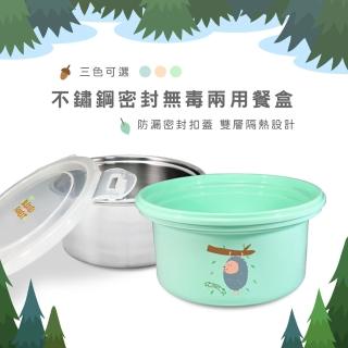 【莫菲思】晉怡 mit兒童環保安全無毒兩用兩用雙層餐盒(不鏽鋼餐盒/三色可選)