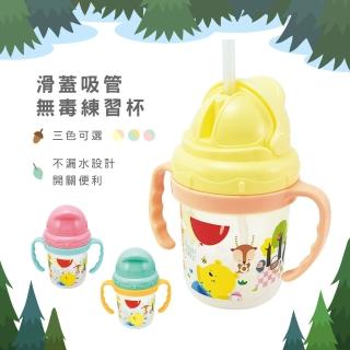 【莫菲思】晉怡 mit幼兒環保安全無毒滑蓋吸管練習杯(學習杯/成長水杯/三色可選)