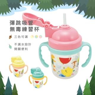 【莫菲思】晉怡 mit幼兒環保安全無毒彈跳吸管練習杯(成長水杯/三色可選)