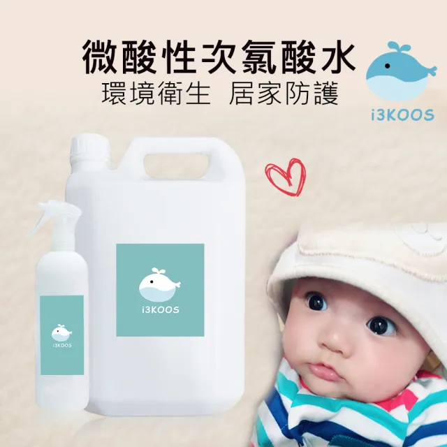 【i3KOOS】微酸性次氯酸水-超值補充瓶1瓶+噴霧家用瓶1瓶(次氯酸水 微酸性 銀髮 婦幼 身體 手部 環境皆可用)