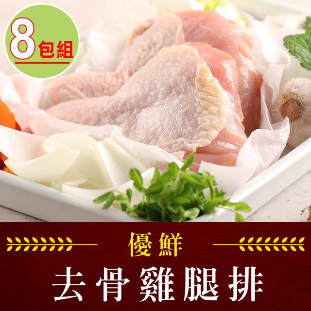 【享吃肉肉】優鮮去骨雞腿排8包組(2隻/包/280g±10%/包 中秋烤肉/燒烤)