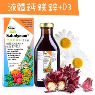 【歐洲屋】德國鈣鎂鋅-草本液1入組(共250ml-液體鈣鎂鋅+D3)