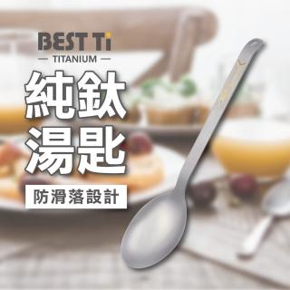 【BEST Ti】純鈦餐具 純鈦湯匙單入組 鈦湯匙 環保餐具(防滑落設計)