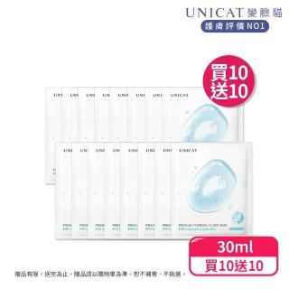 【UNICAT 變臉貓】保濕面膜共20片 極致8小時保濕水潤面膜(高效傳導滲透釋放 強效補水)