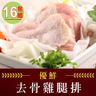【享吃肉肉】優鮮去骨雞腿排32隻 共16包組(2隻/包/280g±10%/包 中秋烤肉/燒烤)