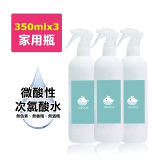 【i3KOOS】微酸性次氯酸水-噴霧家用瓶3瓶-350ml/瓶(次氯酸水 微酸性 銀髮 婦幼 身體 手部 環境皆可用)