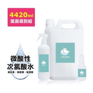 【i3KOOS】微酸性次氯酸水-面面俱到組
