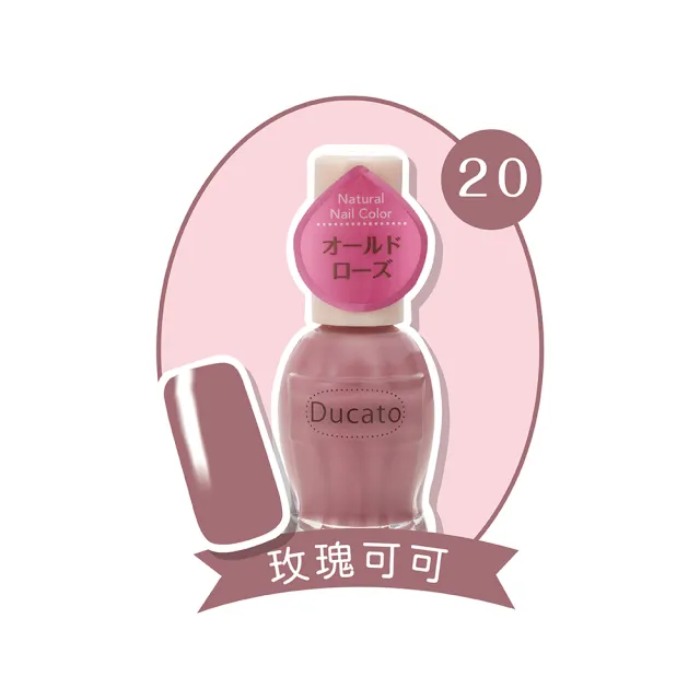 即期品【Ducato】自然亮粉/自然潤澤指甲油 11ml(全23色任選)