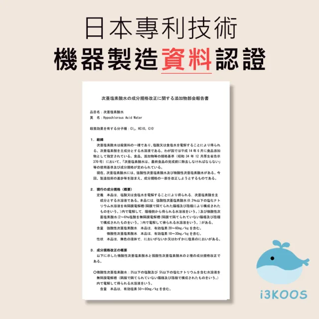 【i3KOOS】微酸性次氯酸水-全家守護組