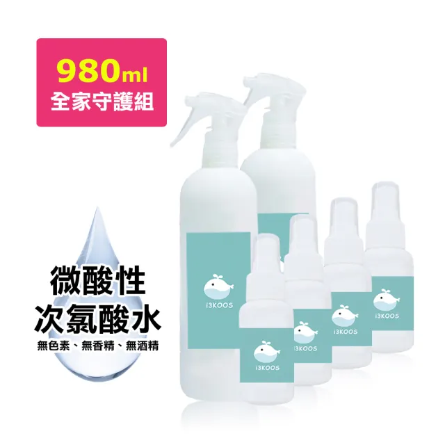 【i3KOOS】微酸性次氯酸水-全家守護組