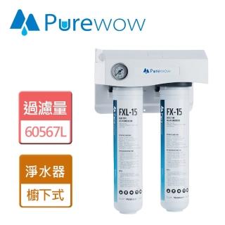 【PureWOW】全方位淨水器(FX601)