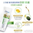 【Dove 多芬】一分鐘護髮精華180ml(深層修護/輕潤保濕/防斷修護)