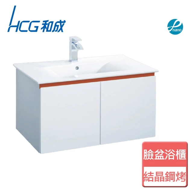 【HCG 和成】不含安裝臉盆浴櫃(LCS3408-3162E)