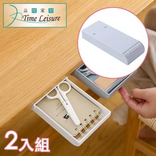 【Time Leisure 品閒】書桌/課桌/餐桌/辦公桌自黏式文具抽屜收納盒 2入