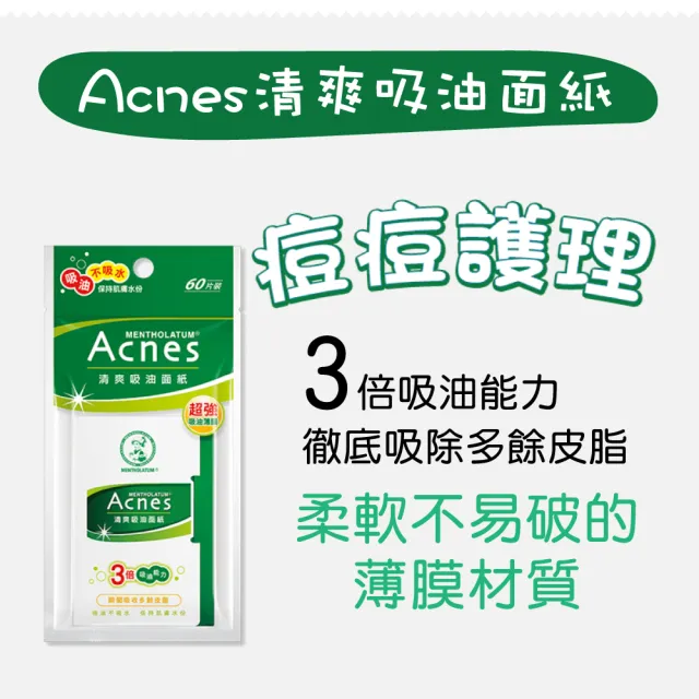 【曼秀雷敦】Acnes清爽吸油面紙60入