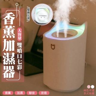 3L大容量雙噴頭七彩香薰加濕器(淨化空氣/居家淨化)