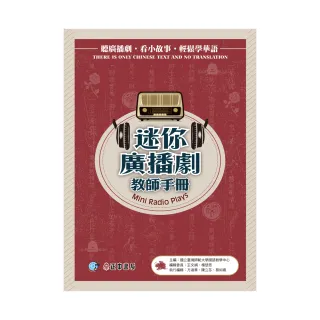 迷你廣播劇教師手冊