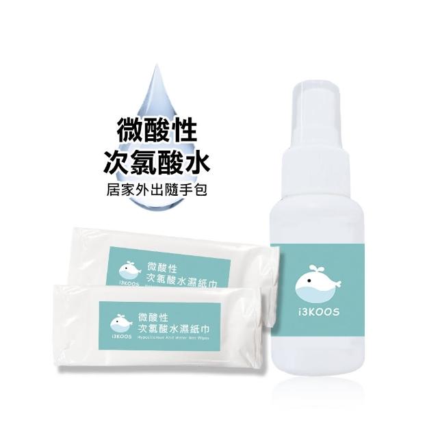 【i3KOOS】居家外出管理包-次氯酸水濕紙巾+隨身瓶(次氯酸水 微酸性 銀髮 婦幼 身體 手部 環境皆可用)