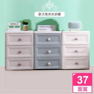 【Ashley House】37面寬-歐式唯美雕花紋小圓手把三抽屜收納櫃/床頭櫃(DIY附輪)