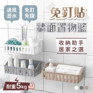 【JOHN HOUSE】免釘牆面鏤空置物籃 潮濕也不掉落置物架 收納籃 洗漱籃 壁掛架 儲物架(大款顏色隨機)