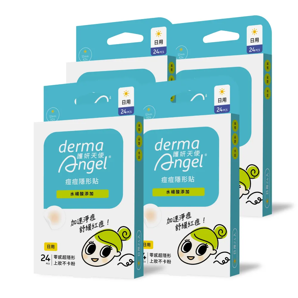 【derma Angel 護妍天使】隱形貼 水楊酸日用加強組96貼(水楊酸添加日用24貼x4盒)