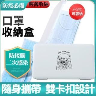 【iSFun】母親節禮物 防疫專用＊口罩多功能名片收納盒/白熊(名片夾 卡片夾)