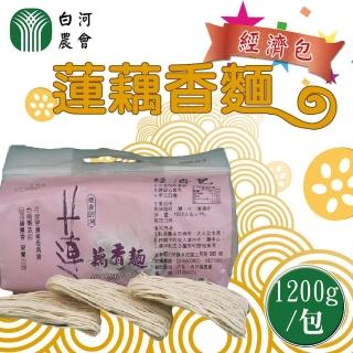 【白河農會】蓮藕香麵禮盒X1盒(1200g-盒)