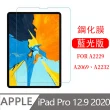 【kingkong】iPad Pro 12.9吋 2020版 9H鋼化玻璃膜 平板鋼化膜 螢幕保護貼 9H滿版弧邊膜(高清版 /藍光版)