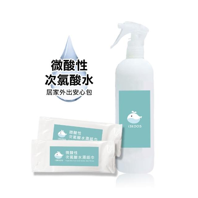 【i3KOOS】居家外出安心包-次氯酸水濕紙巾+家用瓶(次氯酸水 微酸性 銀髮 婦幼 身體 手部 環境皆可用)