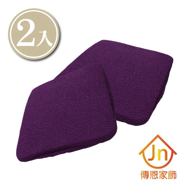 【J&N】紫羅彈性餐椅墊套(2 入)