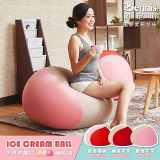 【班尼斯】超彈力‧ICE CREAM雙層冰淇淋雪糕‧圓型懶骨頭(懶骨頭)