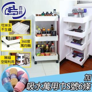 【百鈴】卡豪收靈活可移動中心支柱置物架三+四層(加吸水萬用巾S號6條)