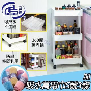 【百鈴】卡豪收靈活可移動中心支柱三層置物架(加吸水萬用巾S號3條)