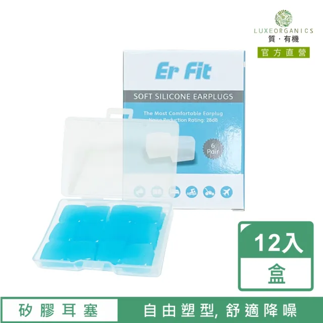 【ER FIT】矽膠耳塞 超柔軟可塑型 防噪音 睡眠 游泳 飛行 適用/12入(藍色)