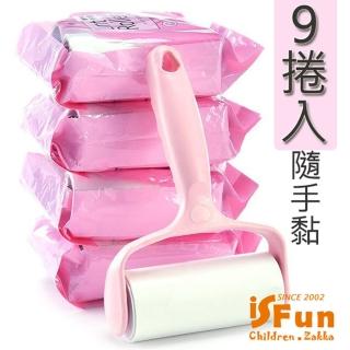 【iSFun】除塵滾輪＊便利斜撕除毛隨手黏(贈9捲隨手黏)
