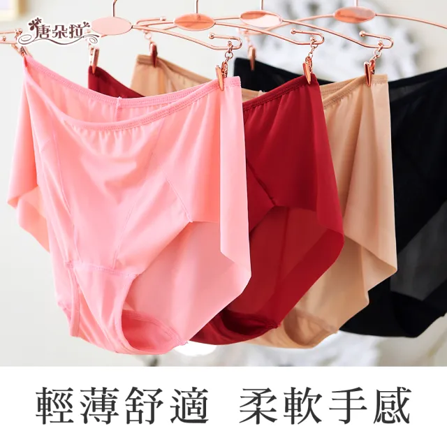 【唐朵拉】兩件組-M.L.XL.Q 台灣製輕薄無痕褲柔軟手感 舒適透氣/女內褲大尺碼(無痕內褲 兩件 312)