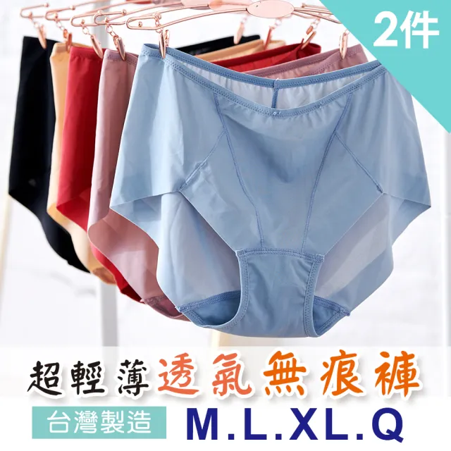 【唐朵拉】兩件組-M.L.XL.Q 台灣製輕薄無痕褲柔軟手感 舒適透氣/女內褲大尺碼(無痕內褲 兩件 312)