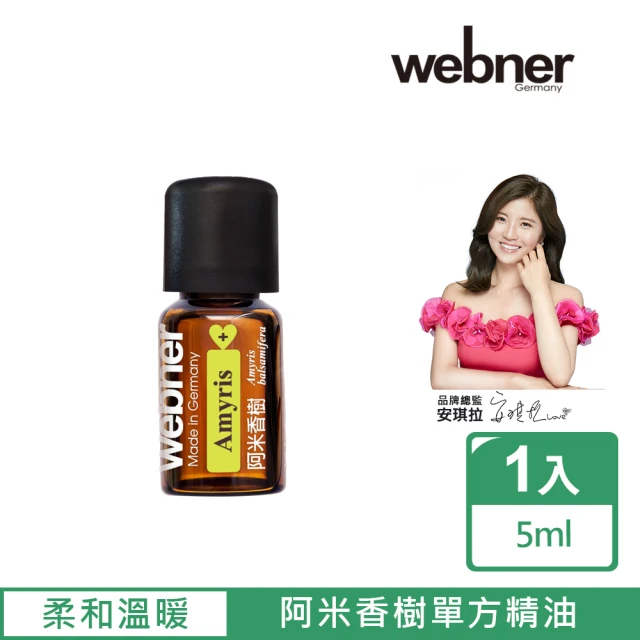 Webner 葦柏納 阿米香樹單方精油5ml(適合熟齡肌)