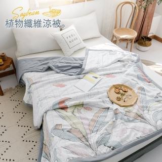 【BELLE VIE】植物系 大豆纖維 厚包邊涼被-芭蕉葉(150X200cm) 涼被/冷氣毯