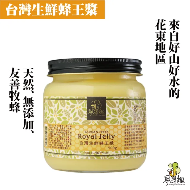 【尋蜜趣】台灣生鮮蜂王漿500g+250g(MOMO獨家限定組)